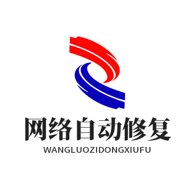 快联VPN网络自动修复