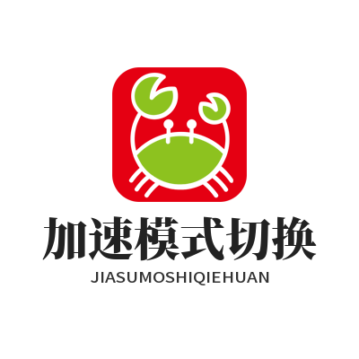 快联VPN加速模式切换