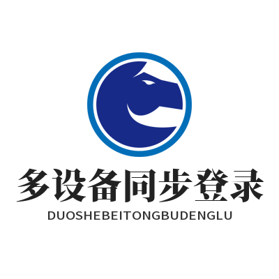 快联VPN多设备同步登录