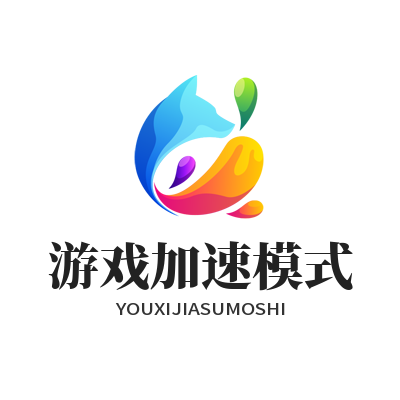 快联VPN游戏加速模式