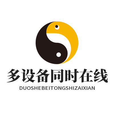 快联VPN多设备同时在线