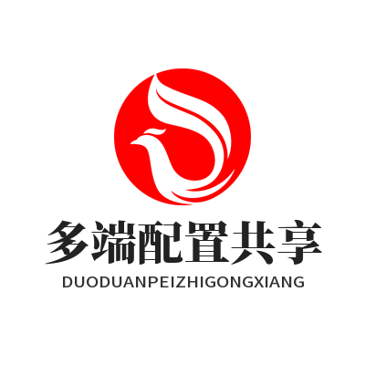 快联VPN多端配置共享