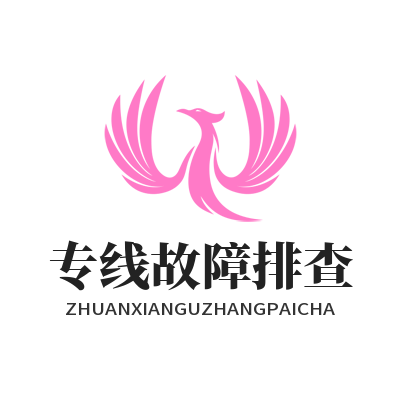 快联VPN专线故障排查