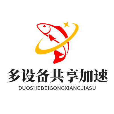 快联VPN 多设备共享加速