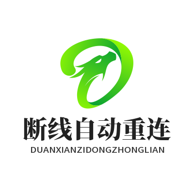 快联VPN 断线自动重连