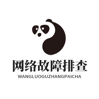 快联VPN 网络故障排查